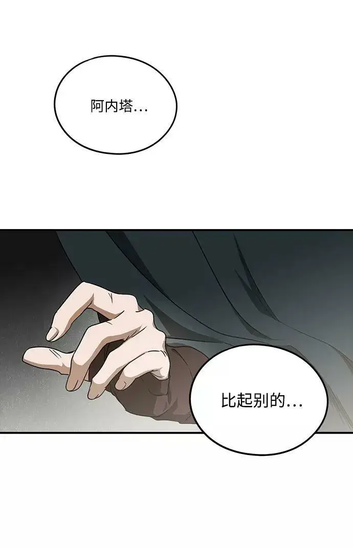 漫画《落日夕阳，冰冷目光》[第52话] 两条路（3）第42张图