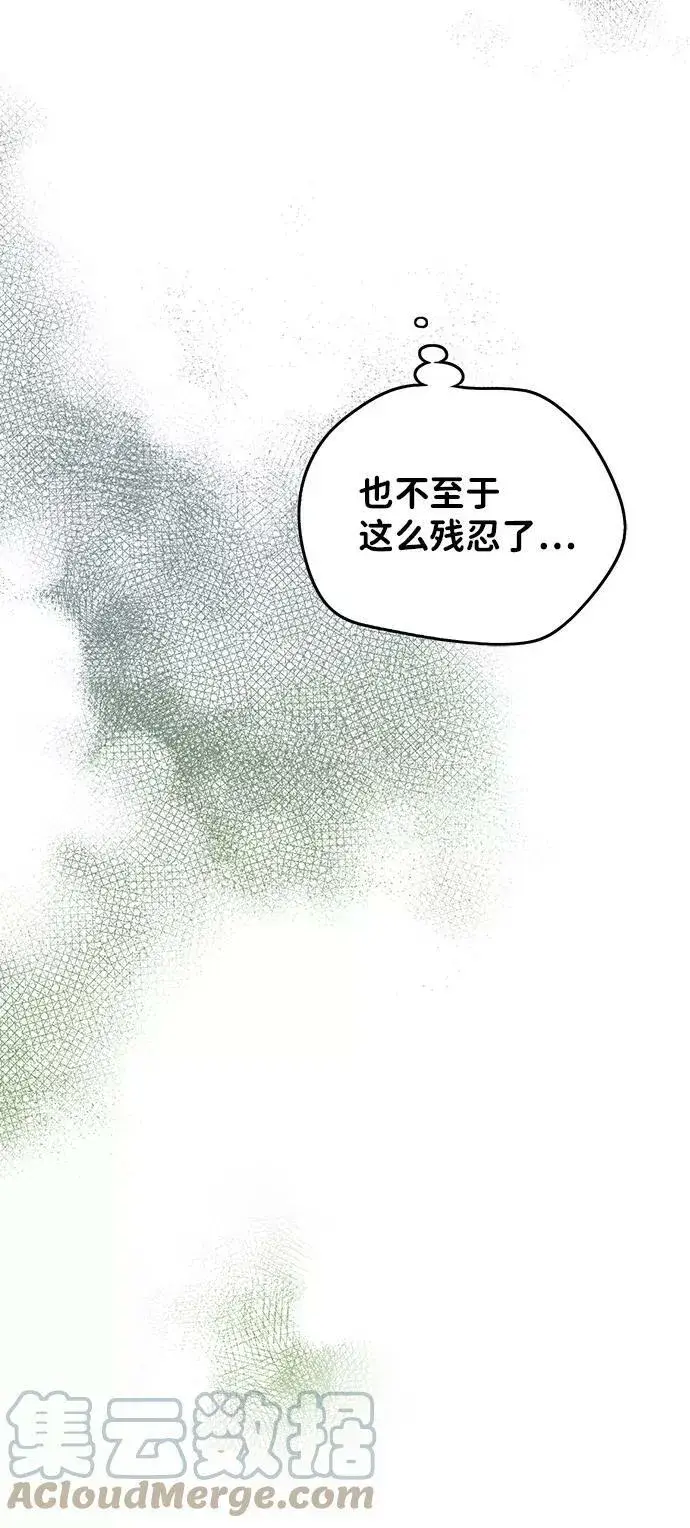 漫画《落日夕阳，冰冷目光》[第52话] 两条路（3）第61张图