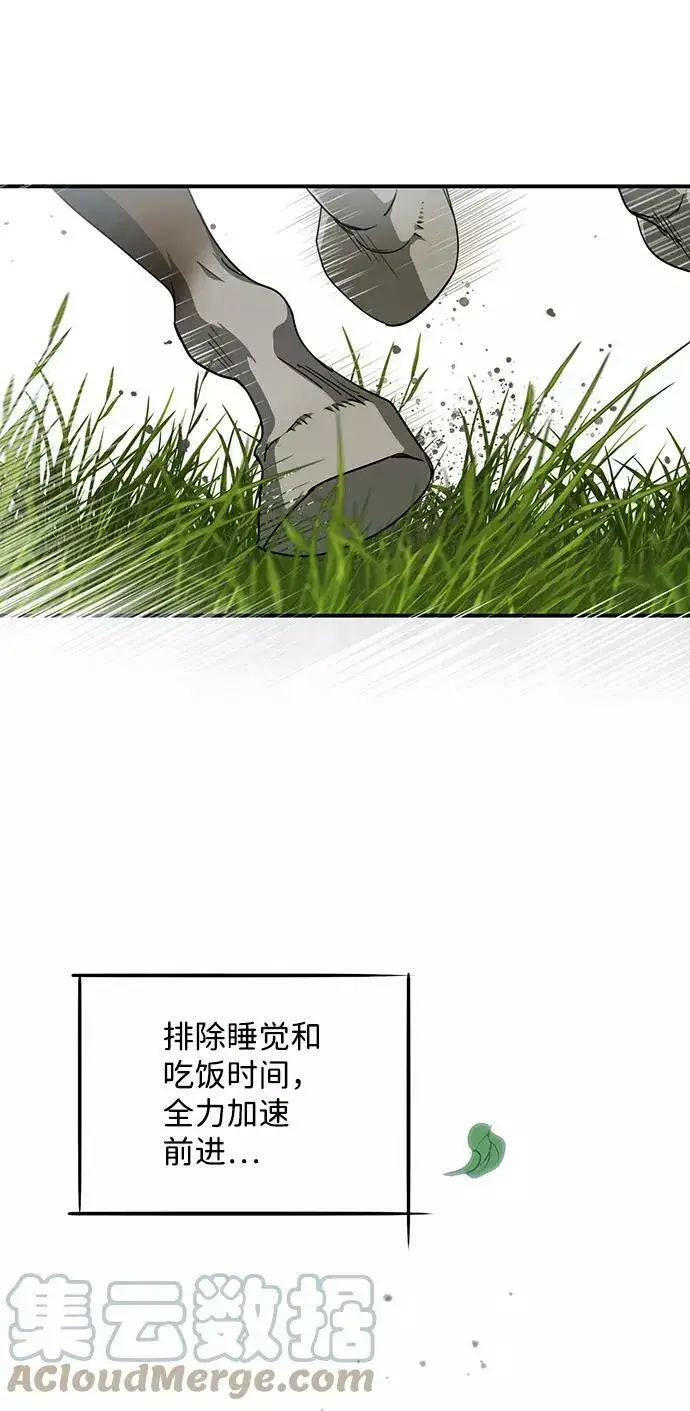 漫画《落日夕阳，冰冷目光》[第52话] 两条路（3）第67张图