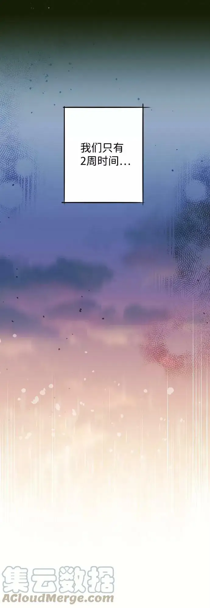 漫画《落日夕阳，冰冷目光》[第52话] 两条路（3）第70张图