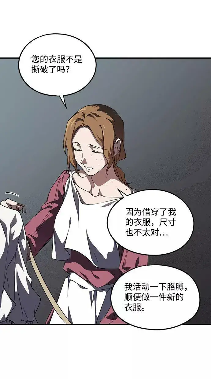 漫画《落日夕阳，冰冷目光》[第53话] 两条路（4）第14张图