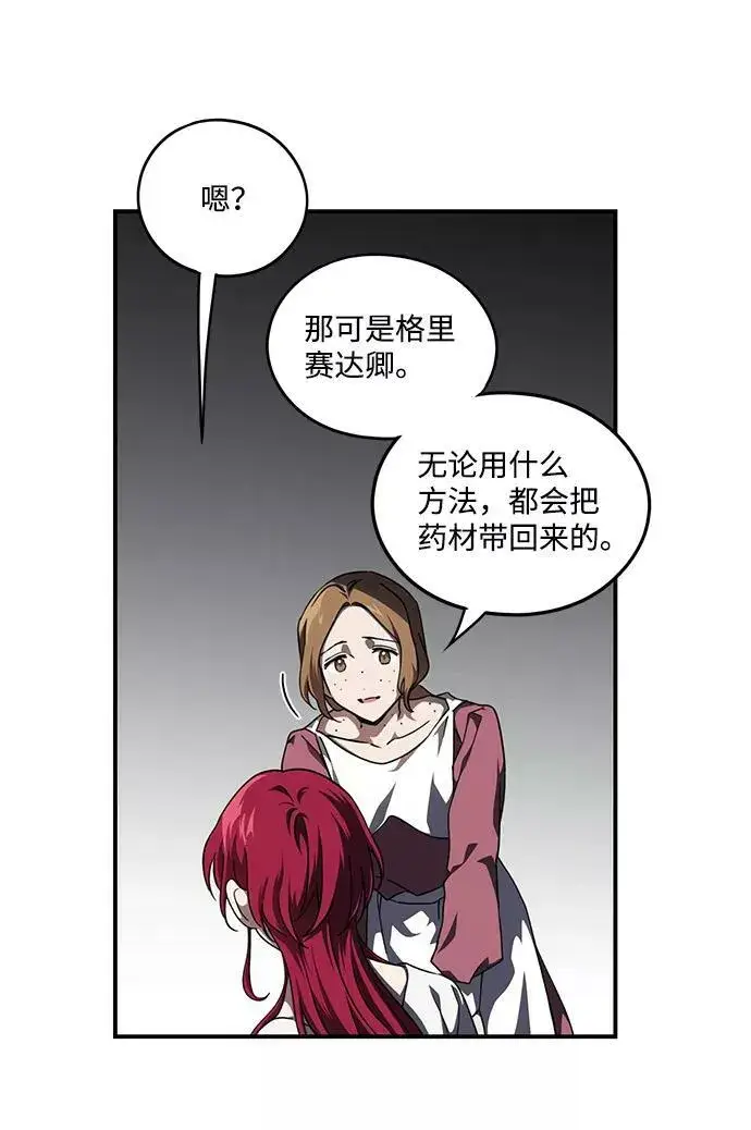漫画《落日夕阳，冰冷目光》[第53话] 两条路（4）第17张图
