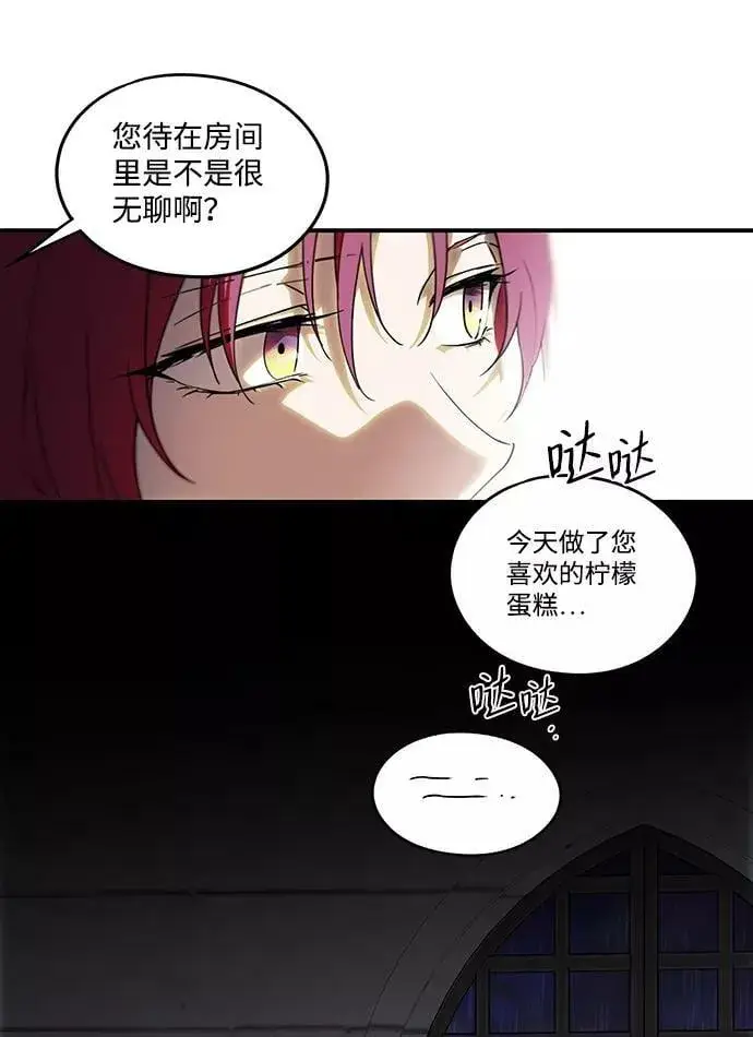 漫画《落日夕阳，冰冷目光》[第53话] 两条路（4）第20张图