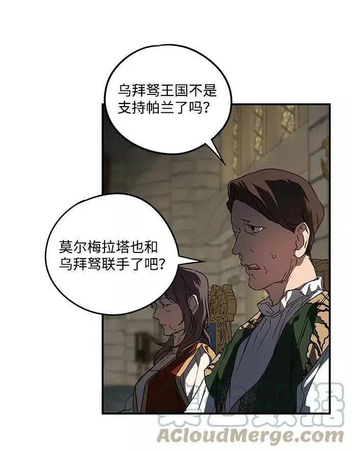 漫画《落日夕阳，冰冷目光》[第53话] 两条路（4）第28张图