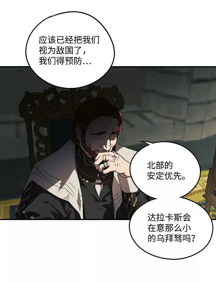 漫画《落日夕阳，冰冷目光》[第53话] 两条路（4）第29张图