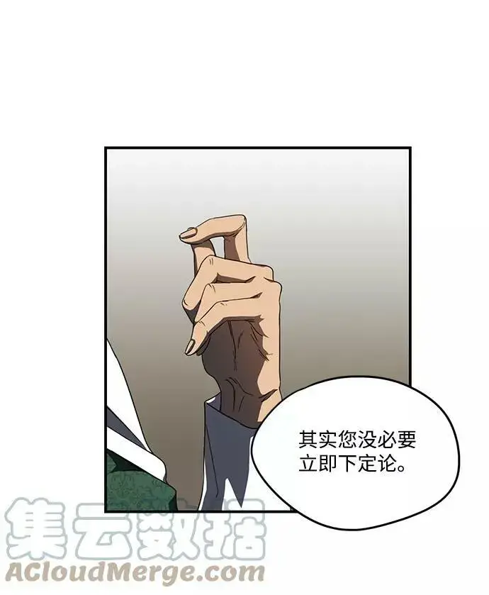 漫画《落日夕阳，冰冷目光》[第53话] 两条路（4）第31张图