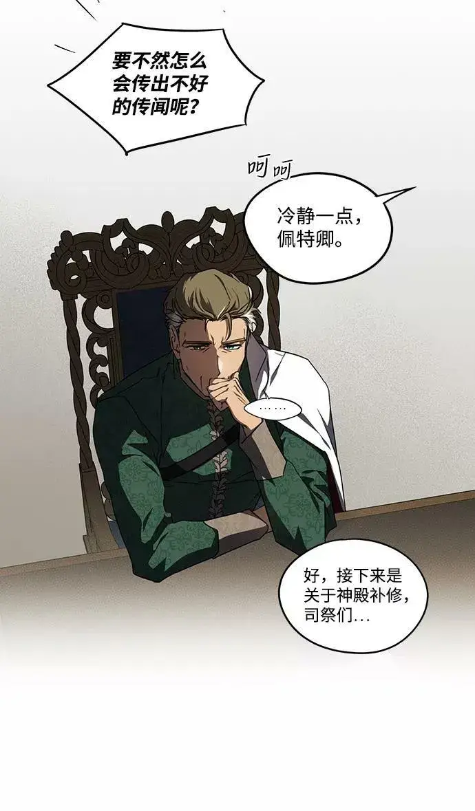 漫画《落日夕阳，冰冷目光》[第53话] 两条路（4）第39张图