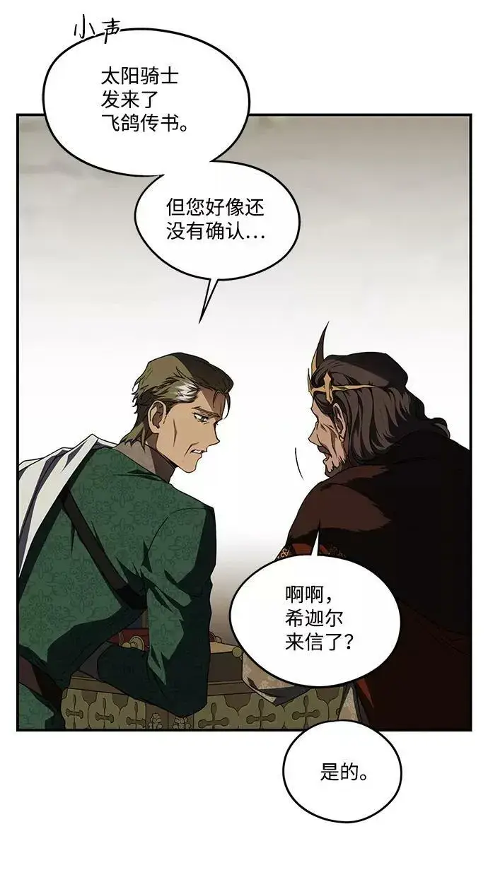 漫画《落日夕阳，冰冷目光》[第53话] 两条路（4）第41张图