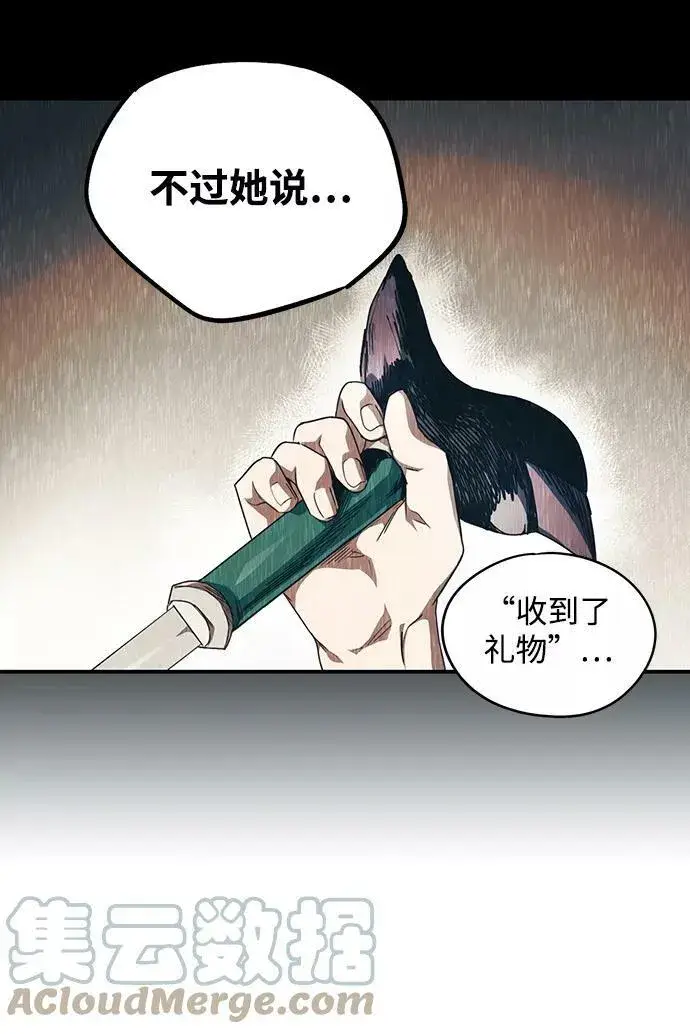 漫画《落日夕阳，冰冷目光》[第53话] 两条路（4）第43张图