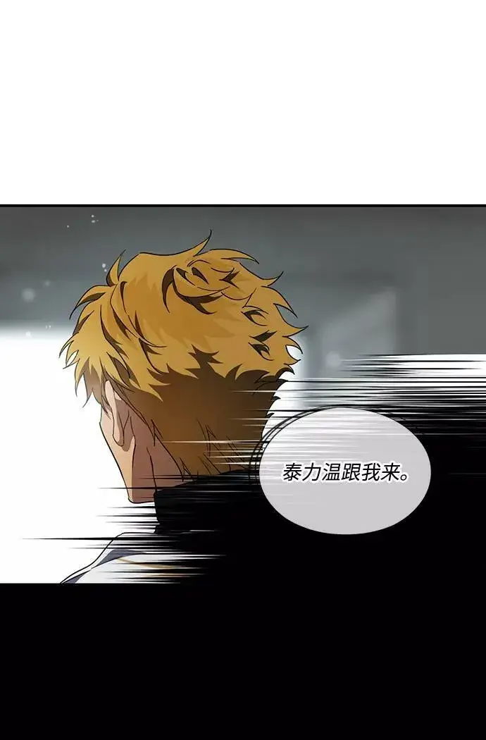 漫画《落日夕阳，冰冷目光》[第53话] 两条路（4）第53张图