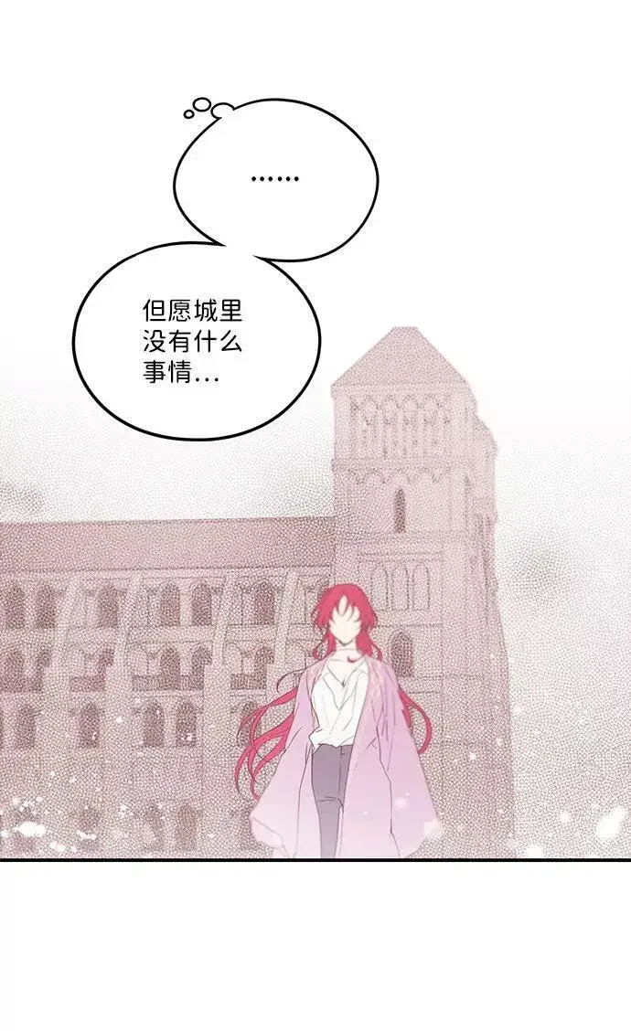 漫画《落日夕阳，冰冷目光》[第53话] 两条路（4）第6张图
