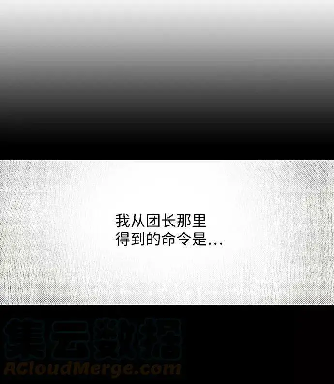 漫画《落日夕阳，冰冷目光》[第53话] 两条路（4）第64张图