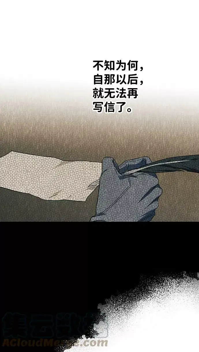 漫画《落日夕阳，冰冷目光》[第53话] 两条路（4）第67张图