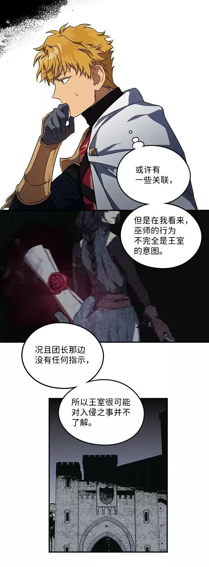 漫画《落日夕阳，冰冷目光》[第53话] 两条路（4）第68张图