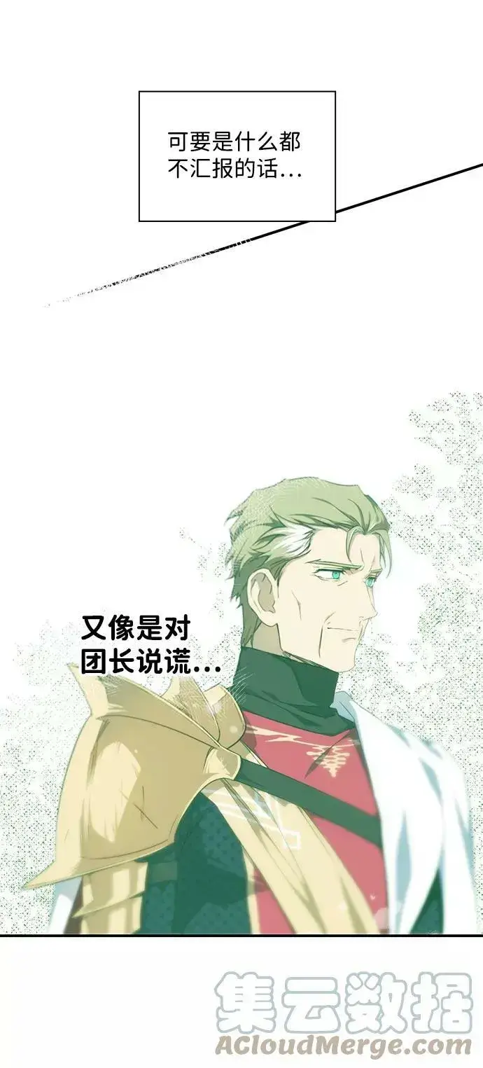 漫画《落日夕阳，冰冷目光》[第53话] 两条路（4）第70张图