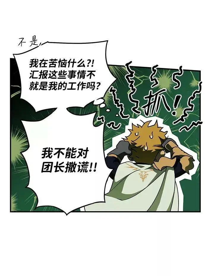 漫画《落日夕阳，冰冷目光》[第53话] 两条路（4）第72张图