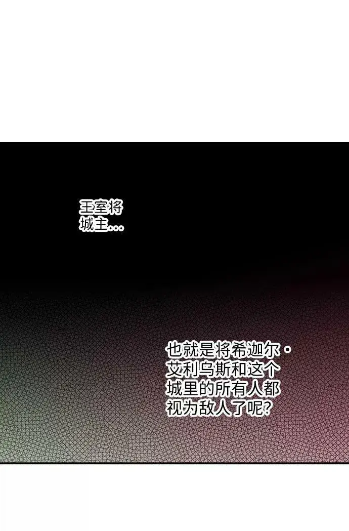 漫画《落日夕阳，冰冷目光》[第53话] 两条路（4）第74张图