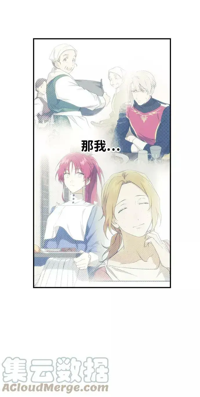 漫画《落日夕阳，冰冷目光》[第53话] 两条路（4）第76张图
