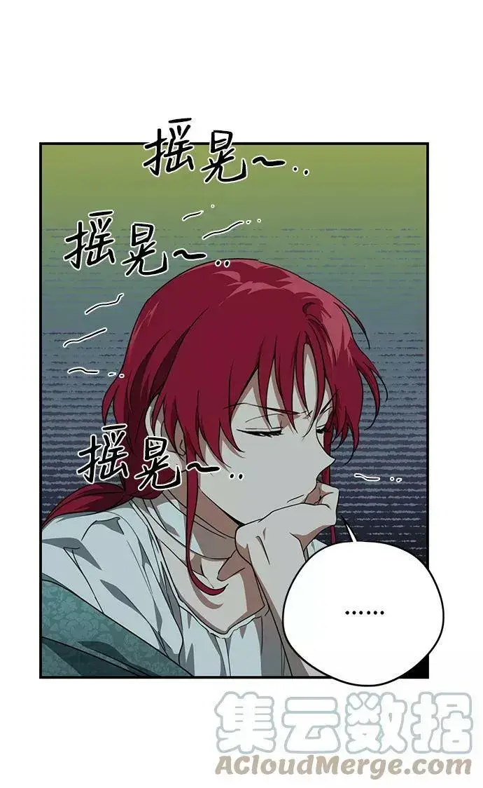 漫画《落日夕阳，冰冷目光》[第54话] 两条路（5）第13张图