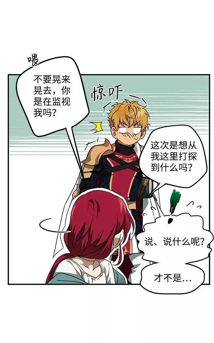 漫画《落日夕阳，冰冷目光》[第54话] 两条路（5）第14张图