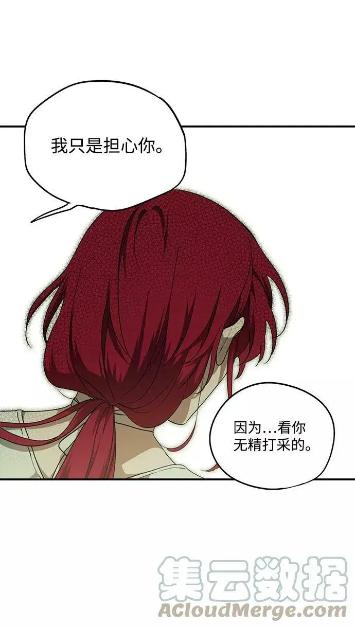 漫画《落日夕阳，冰冷目光》[第54话] 两条路（5）第16张图