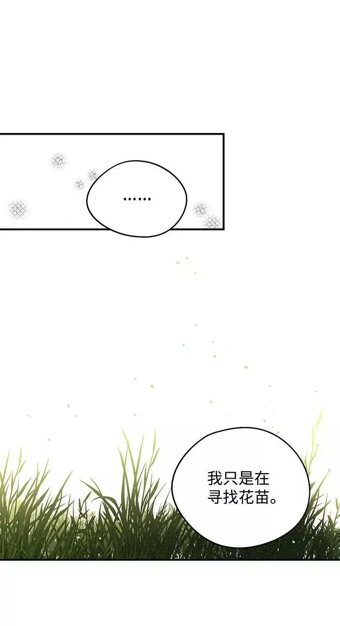 漫画《落日夕阳，冰冷目光》[第54话] 两条路（5）第17张图