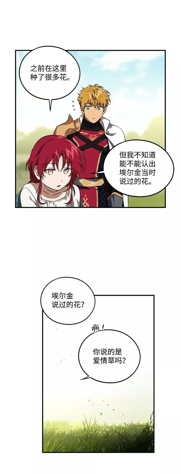 漫画《落日夕阳，冰冷目光》[第54话] 两条路（5）第18张图
