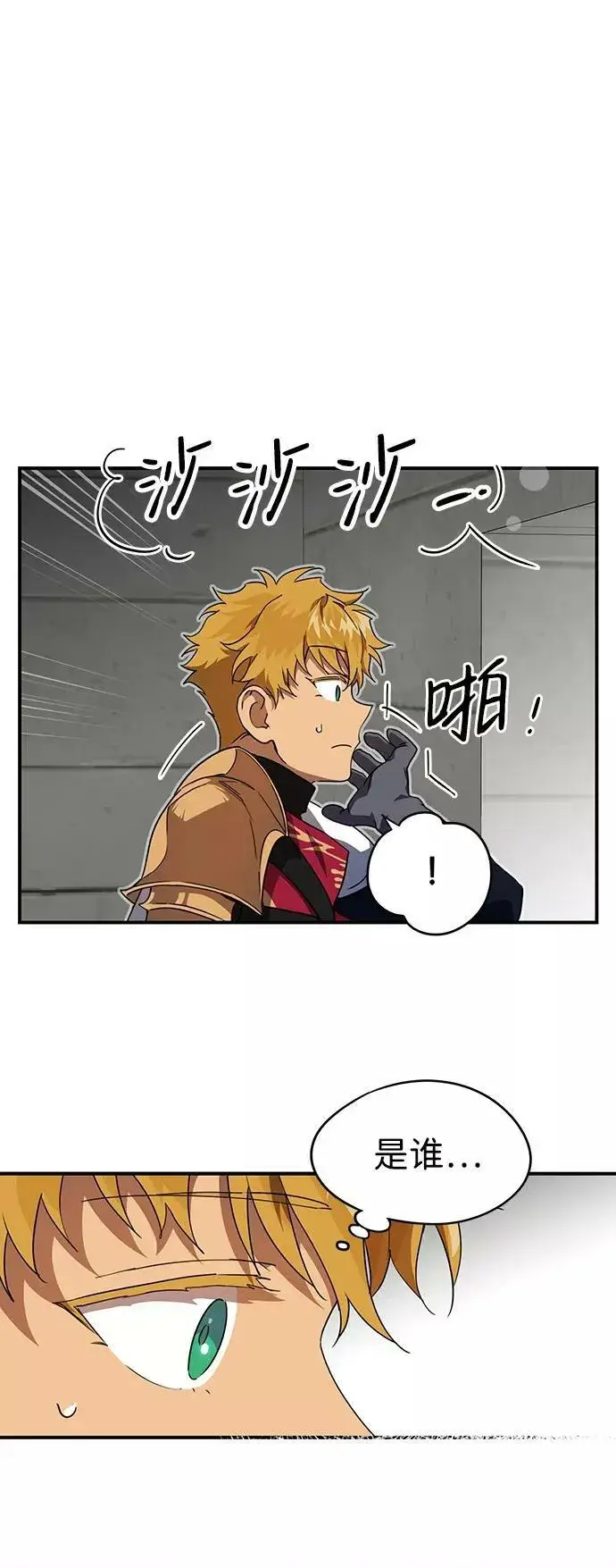 漫画《落日夕阳，冰冷目光》[第54话] 两条路（5）第2张图