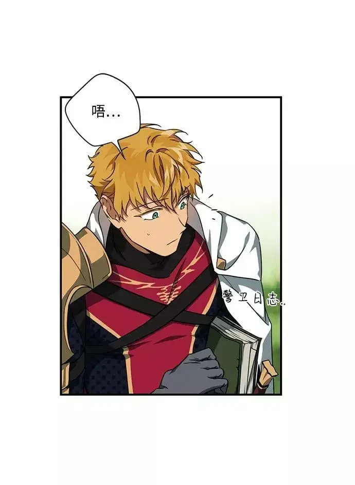 漫画《落日夕阳，冰冷目光》[第54话] 两条路（5）第20张图