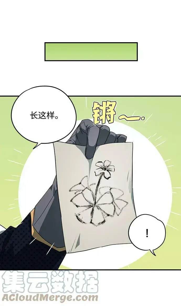 漫画《落日夕阳，冰冷目光》[第54话] 两条路（5）第22张图