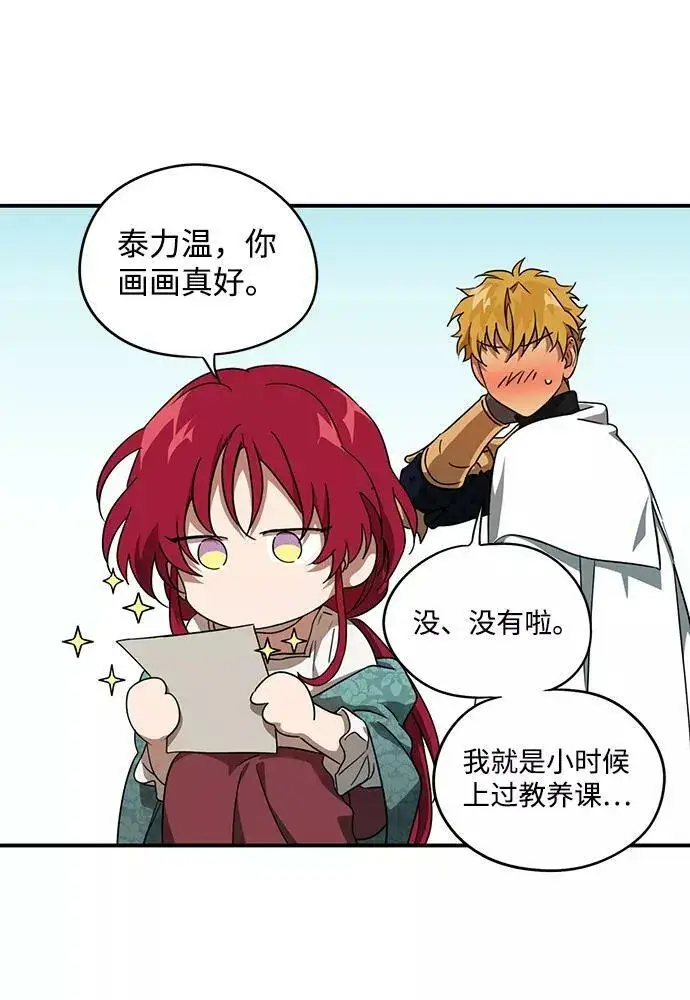 漫画《落日夕阳，冰冷目光》[第54话] 两条路（5）第23张图