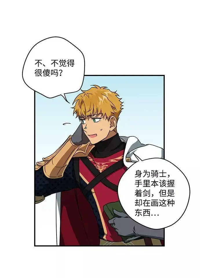 漫画《落日夕阳，冰冷目光》[第54话] 两条路（5）第24张图