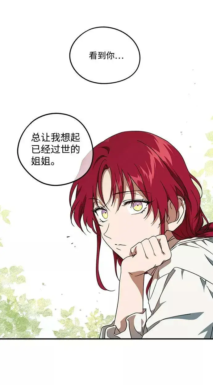 漫画《落日夕阳，冰冷目光》[第54话] 两条路（5）第30张图
