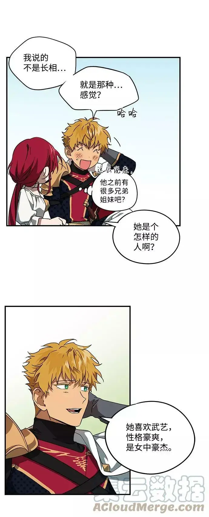 漫画《落日夕阳，冰冷目光》[第54话] 两条路（5）第31张图