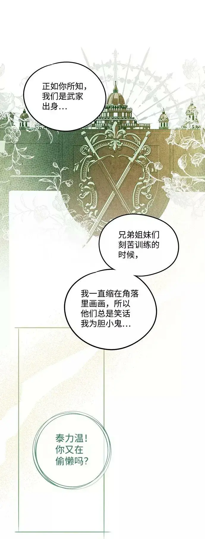 漫画《落日夕阳，冰冷目光》[第54话] 两条路（5）第32张图