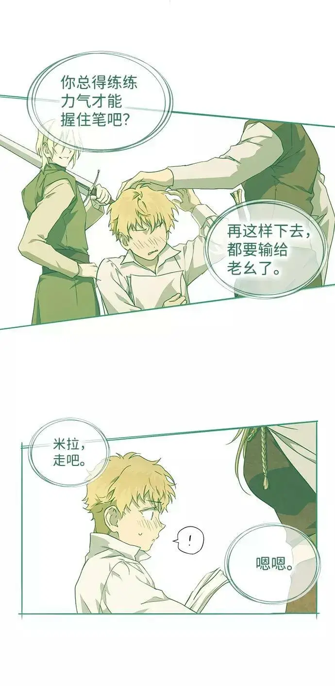 漫画《落日夕阳，冰冷目光》[第54话] 两条路（5）第33张图