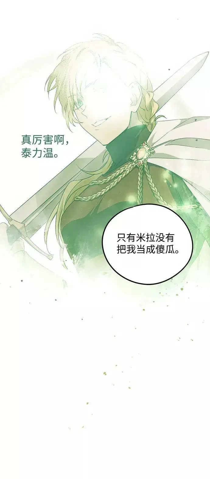 漫画《落日夕阳，冰冷目光》[第54话] 两条路（5）第35张图