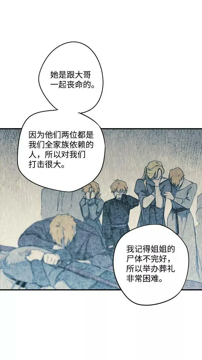 漫画《落日夕阳，冰冷目光》[第54话] 两条路（5）第39张图