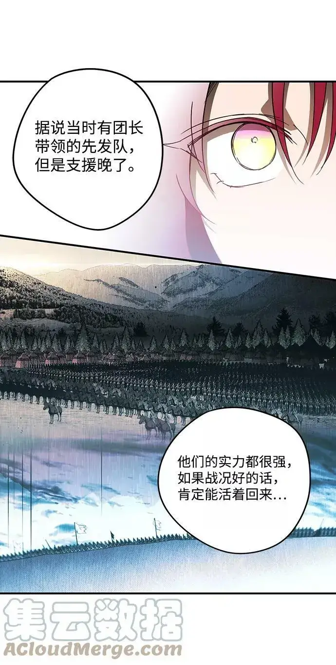 漫画《落日夕阳，冰冷目光》[第54话] 两条路（5）第40张图