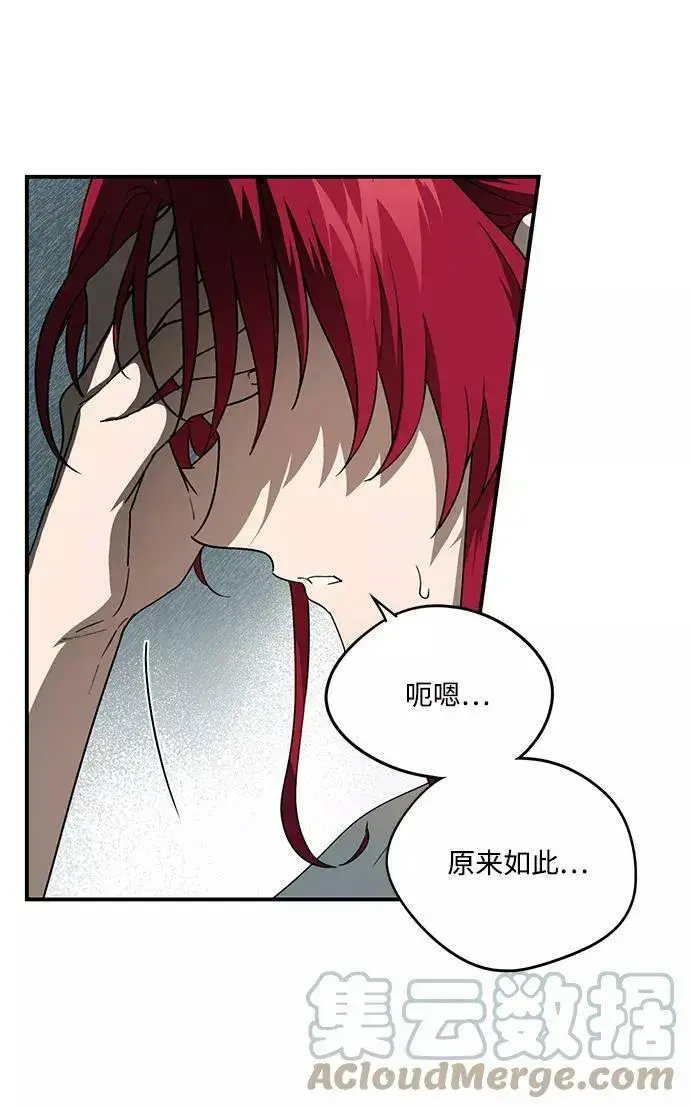 漫画《落日夕阳，冰冷目光》[第54话] 两条路（5）第43张图