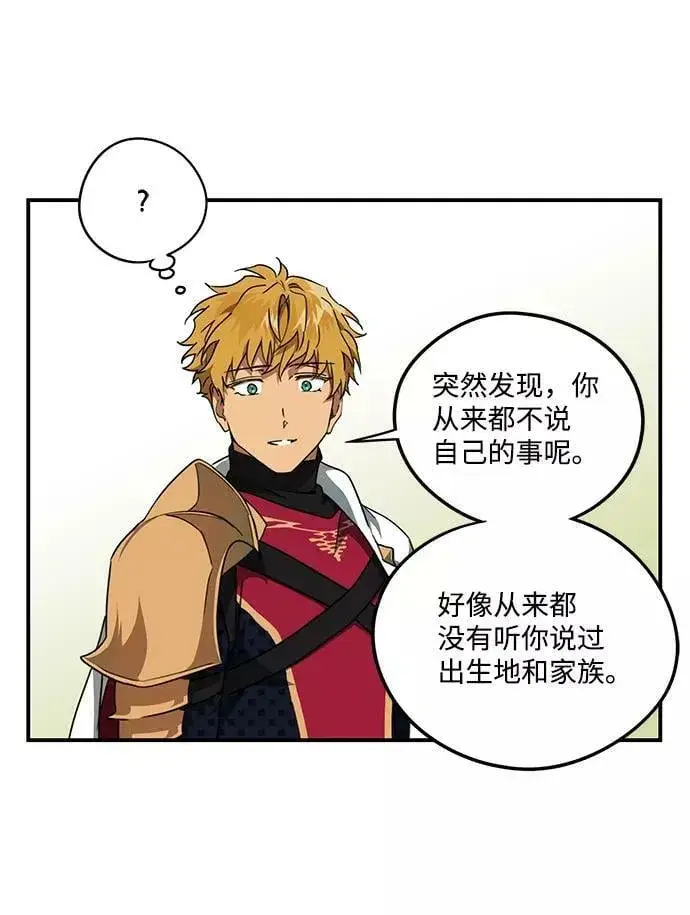 漫画《落日夕阳，冰冷目光》[第54话] 两条路（5）第44张图
