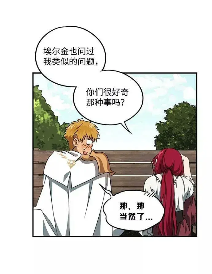 漫画《落日夕阳，冰冷目光》[第54话] 两条路（5）第45张图