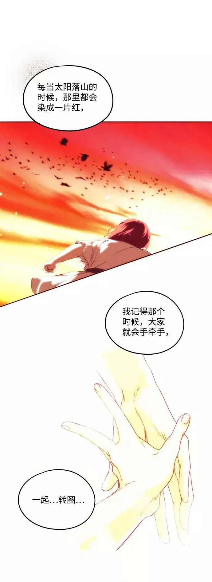 漫画《落日夕阳，冰冷目光》[第54话] 两条路（5）第48张图