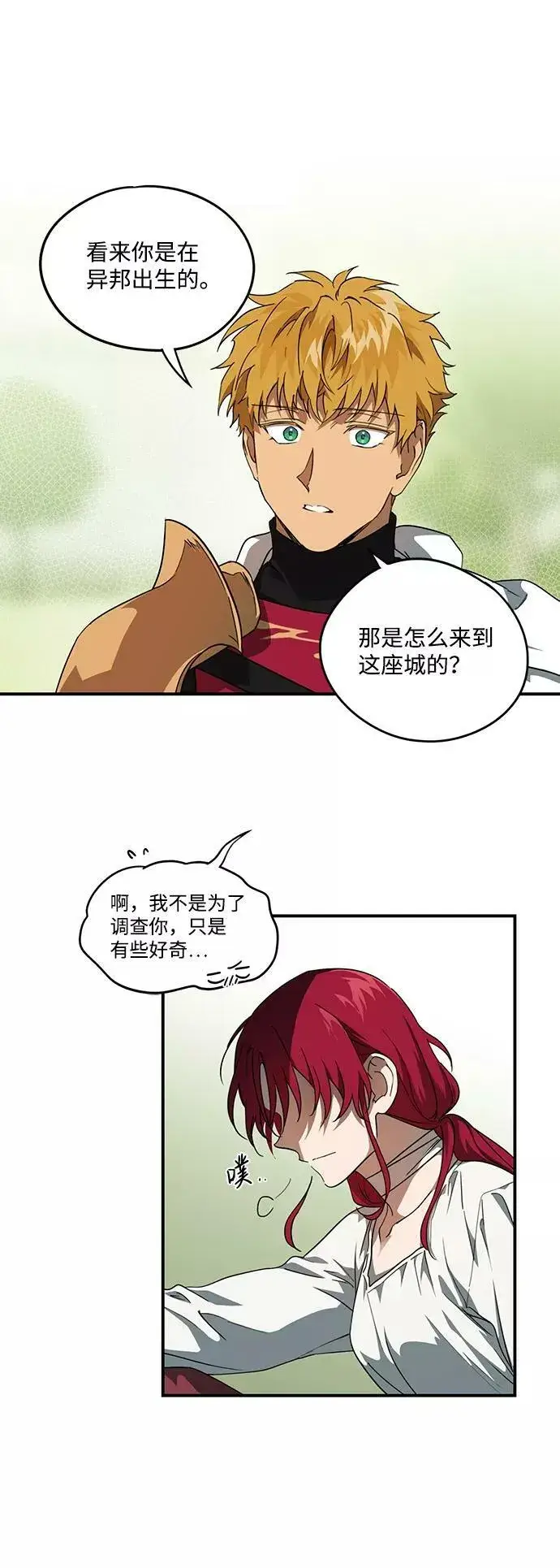 漫画《落日夕阳，冰冷目光》[第54话] 两条路（5）第50张图