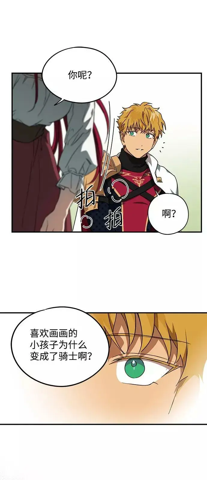 漫画《落日夕阳，冰冷目光》[第54话] 两条路（5）第51张图