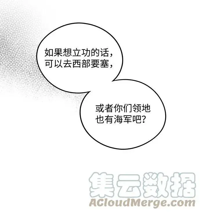 漫画《落日夕阳，冰冷目光》[第54话] 两条路（5）第52张图