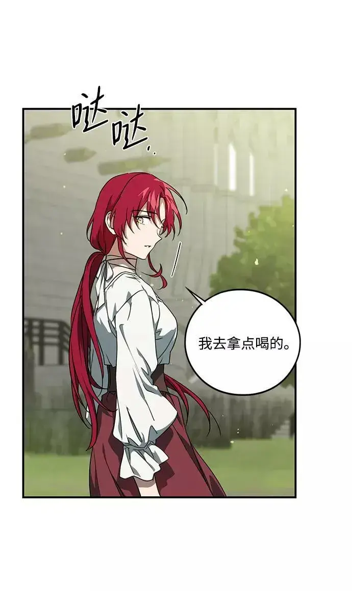 漫画《落日夕阳，冰冷目光》[第54话] 两条路（5）第54张图