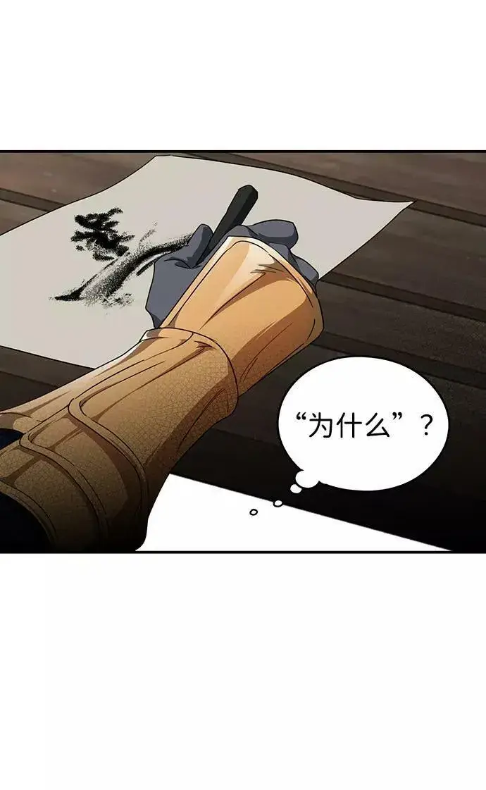 漫画《落日夕阳，冰冷目光》[第54话] 两条路（5）第56张图