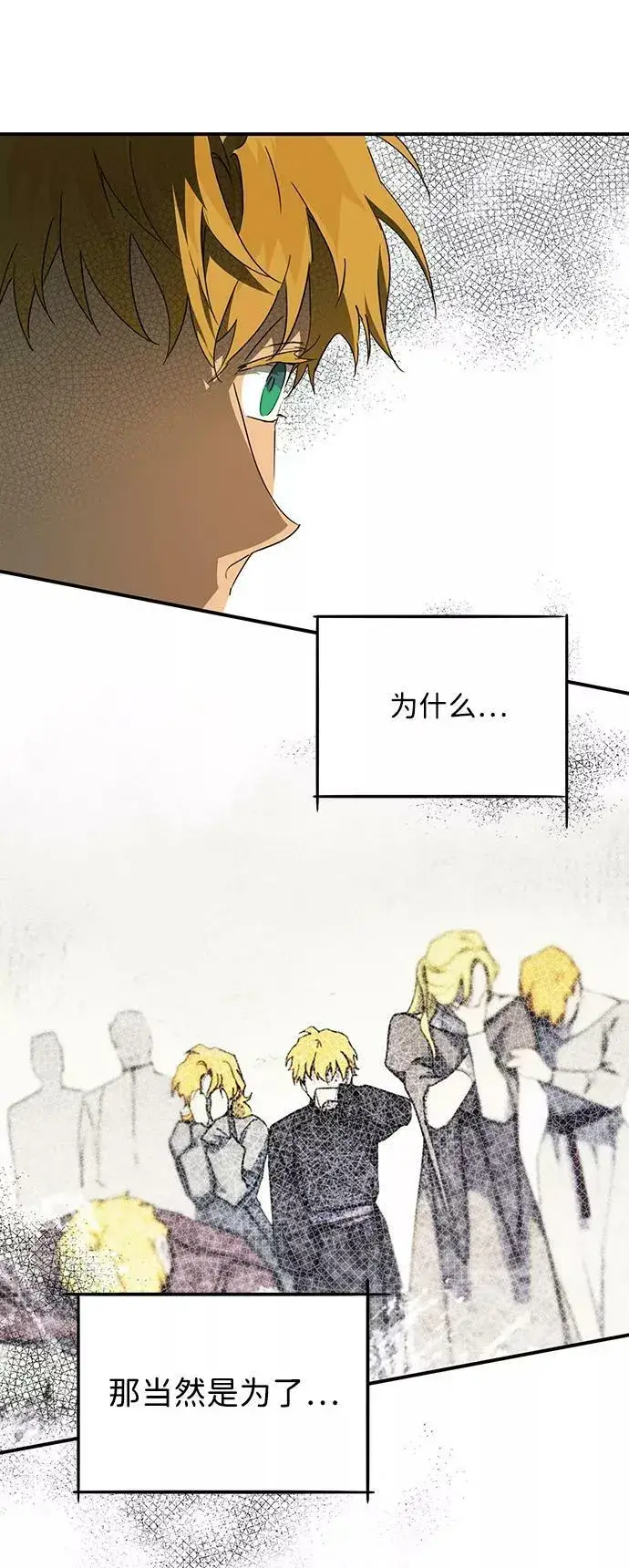 漫画《落日夕阳，冰冷目光》[第54话] 两条路（5）第57张图