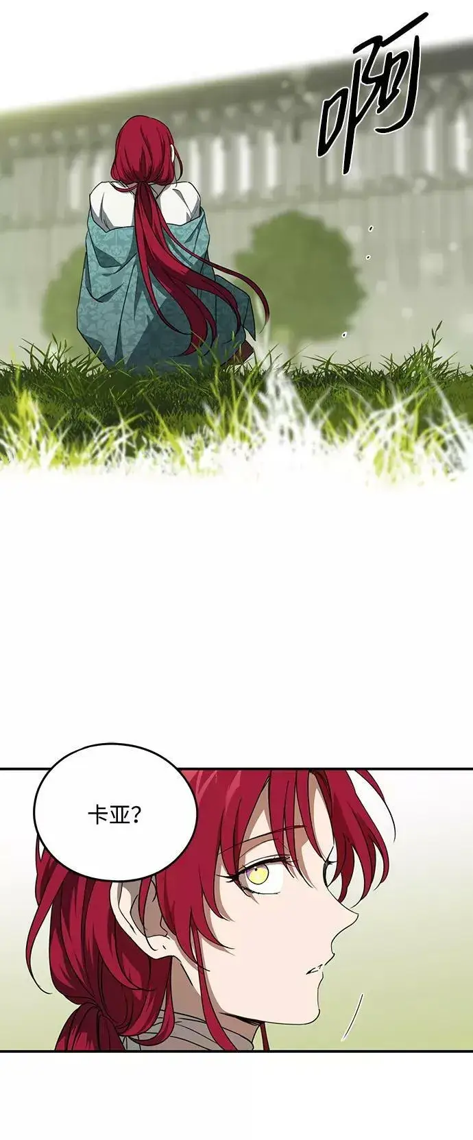 漫画《落日夕阳，冰冷目光》[第54话] 两条路（5）第6张图
